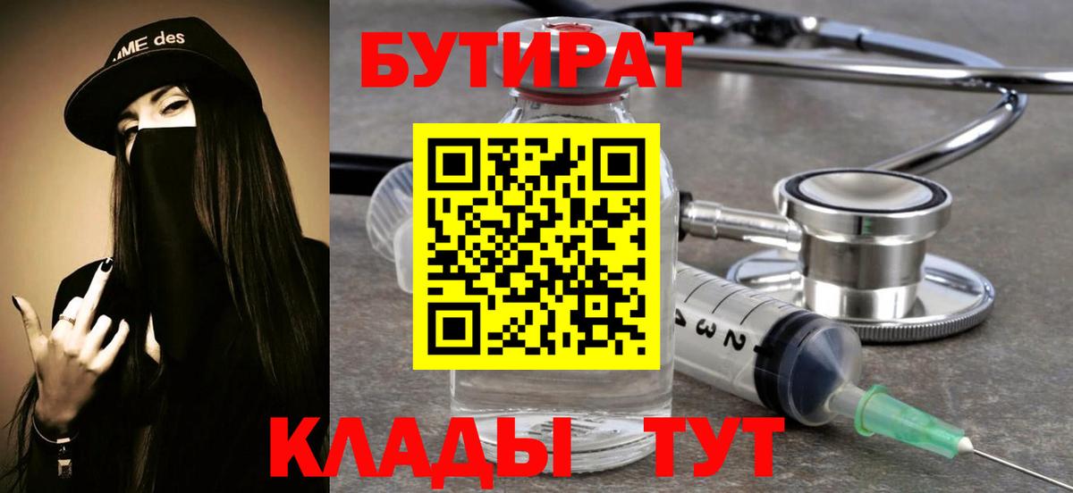БУТИРАТ жидкий экстази  БУТИРАТ  Майкоп  Вход с VPN 