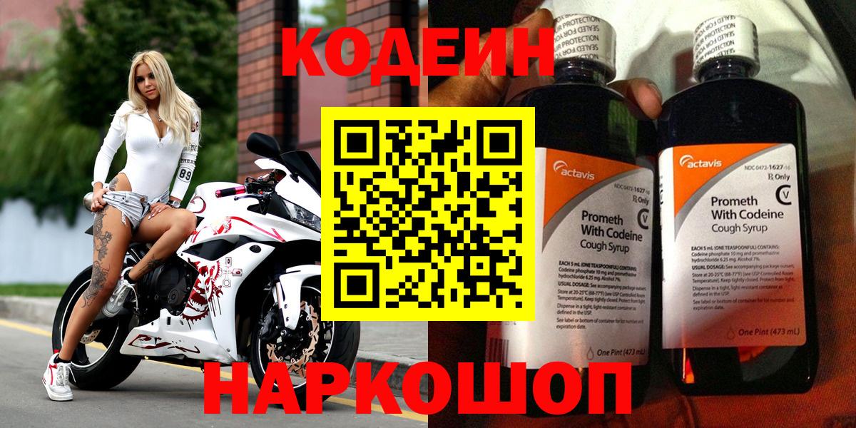 Codein напиток Lean (лин) Майкоп