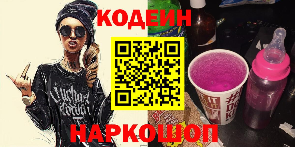 Майкоп  Codein Purple Drank  Codein напиток Lean (лин)  Вход с VPN 