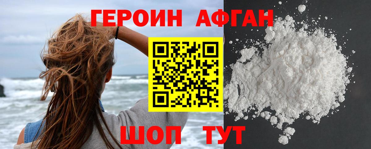 Героин VHQ Майкоп