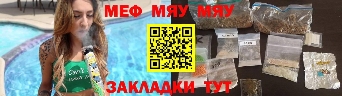 МЕФ мяу мяу  МЕФ  Майкоп  Меф mephedrone  Вход с VPN 