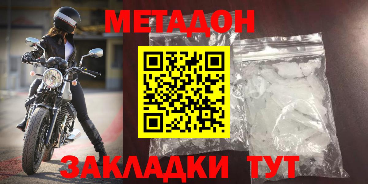 мега рабочий сайт  МЕТАДОН кристалл  Вход с VPN  Майкоп  МЕТАДОН мёд 